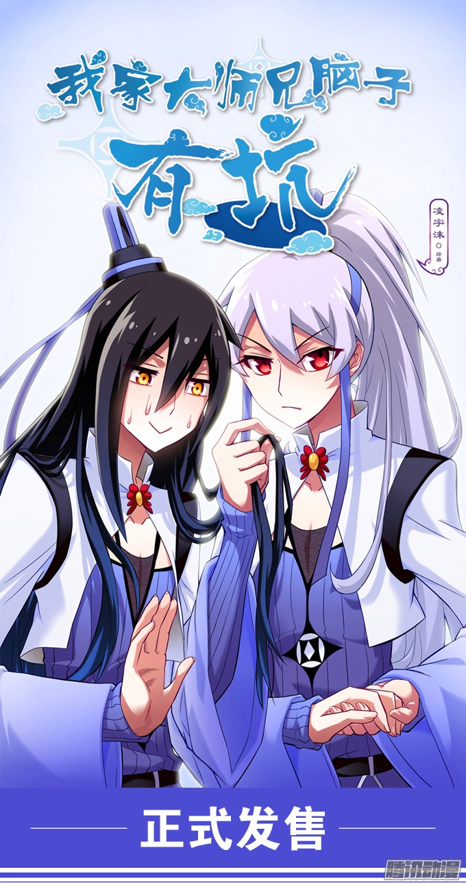 我家大师兄脑子有坑番外: 单行本正式发售