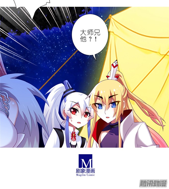 我家大师兄脑子有坑第162坑 小媳妇