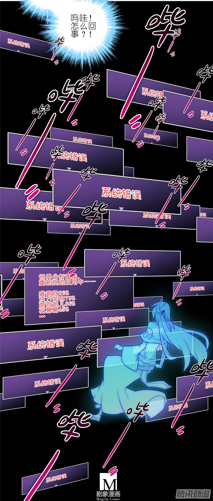 我家大师兄脑子有坑第168-169坑 还给我们！！