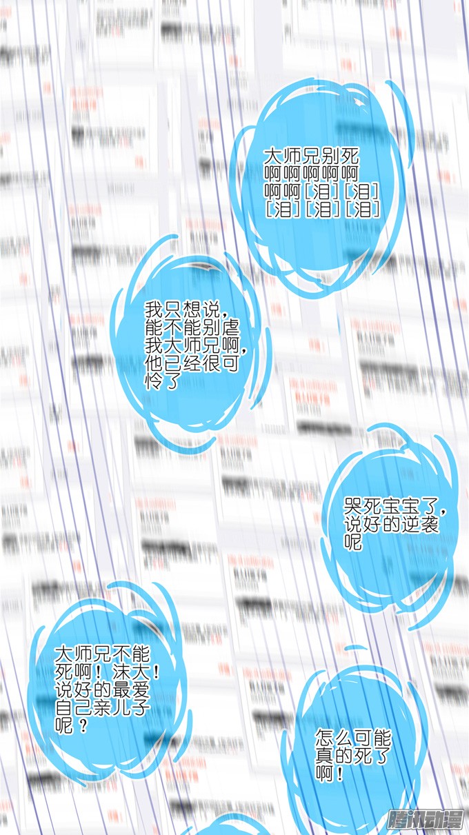 我家大师兄脑子有坑第168-169坑 还给我们！！