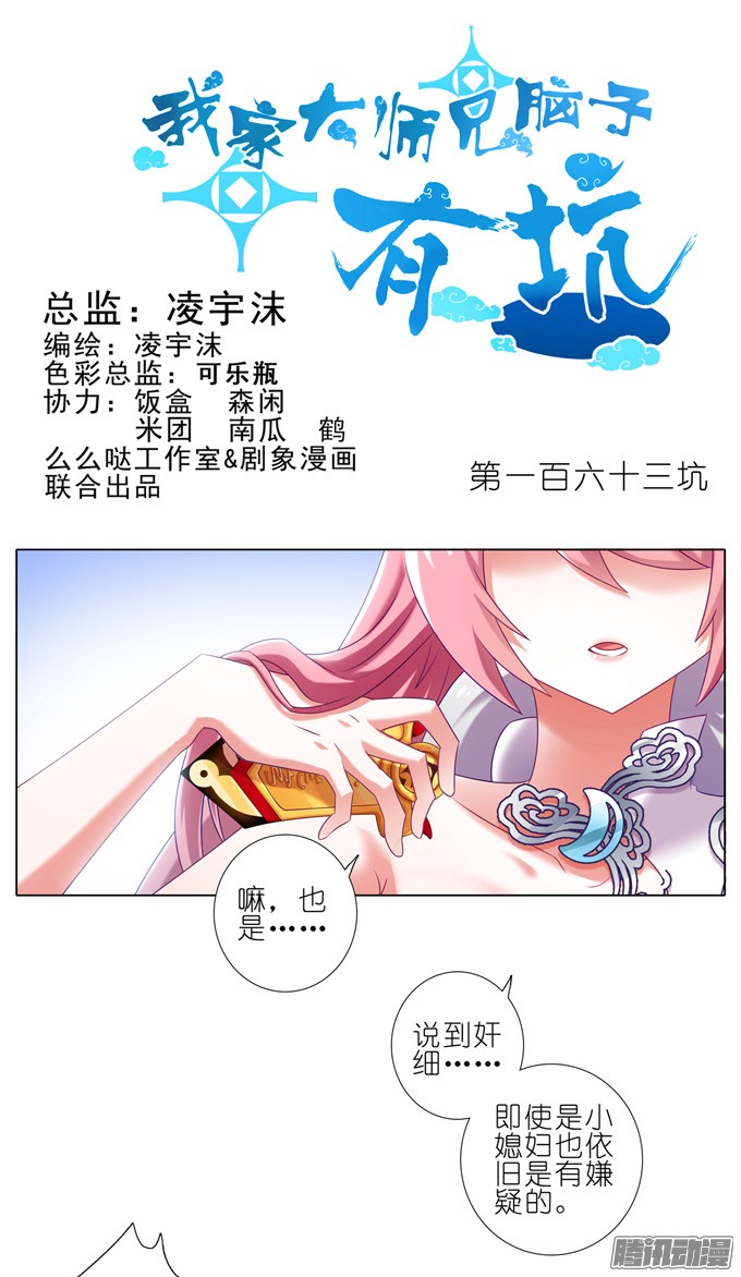 我家大师兄脑子有坑第163坑 奸细是他啊……