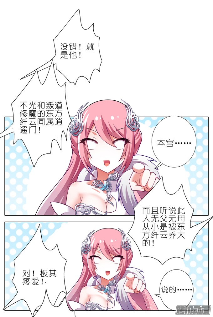 我家大师兄脑子有坑第163坑 奸细是他啊……