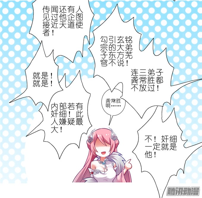 我家大师兄脑子有坑第163坑 奸细是他啊……