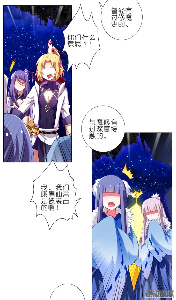 我家大师兄脑子有坑第163坑 奸细是他啊……