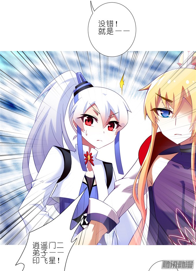 我家大师兄脑子有坑第163坑 奸细是他啊……