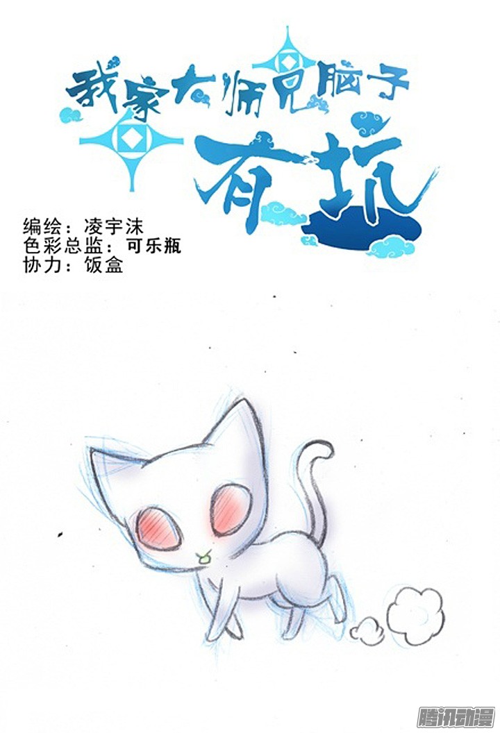 我家大师兄脑子有坑番外：飞星喵1 一个梦