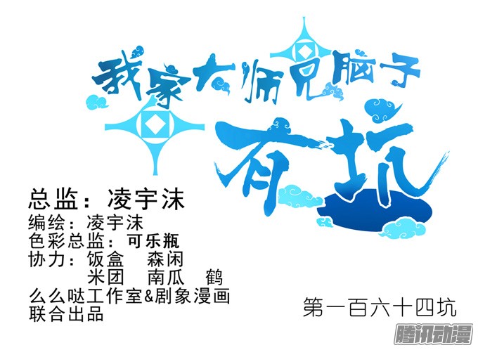 我家大师兄脑子有坑第164坑 干得漂亮啊……美人！