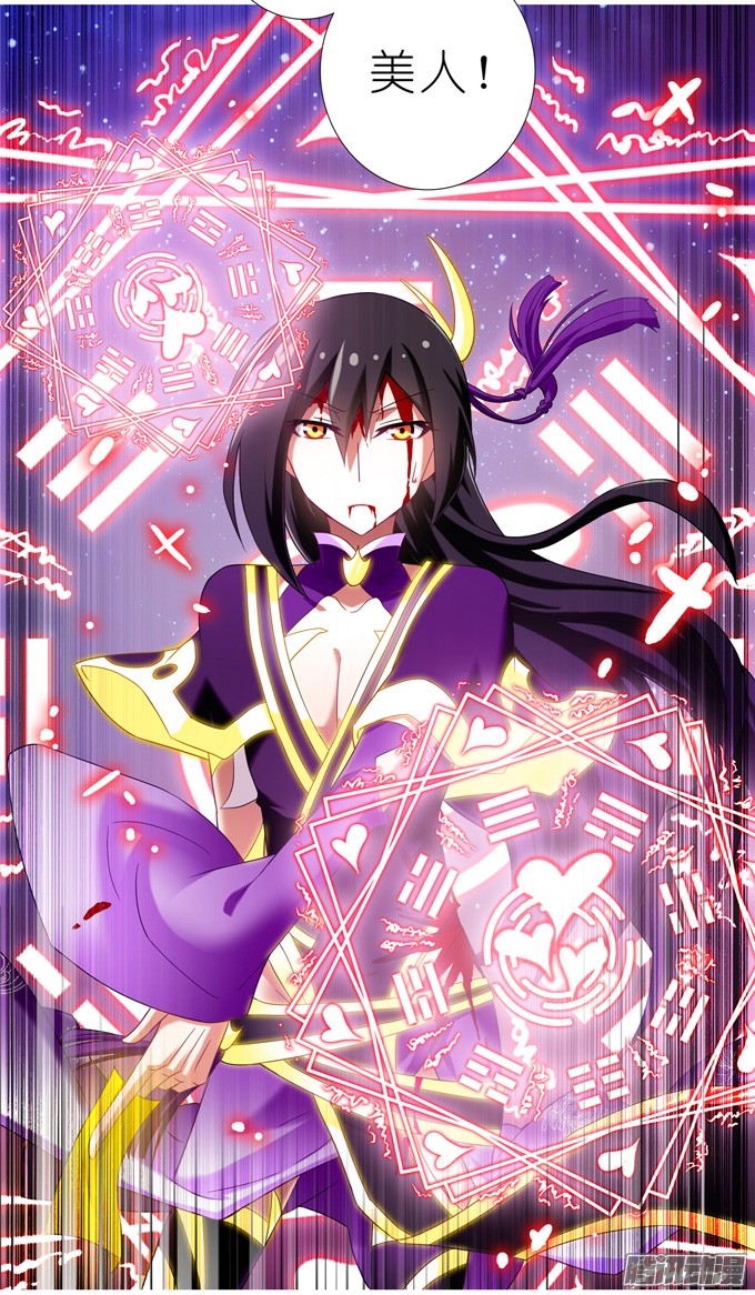 我家大师兄脑子有坑第164坑 干得漂亮啊……美人！