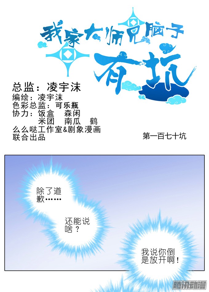 我家大师兄脑子有坑第170坑 你知道你死了意味着什