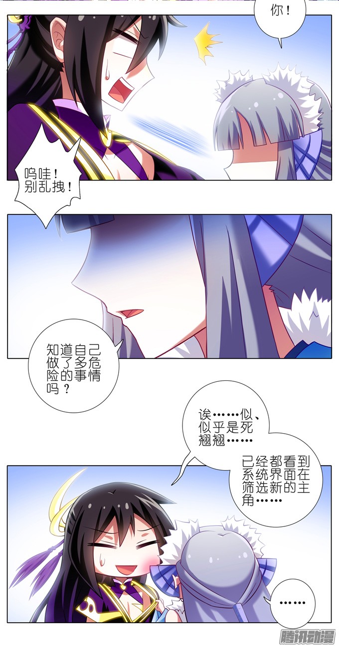 我家大师兄脑子有坑第170坑 你知道你死了意味着什