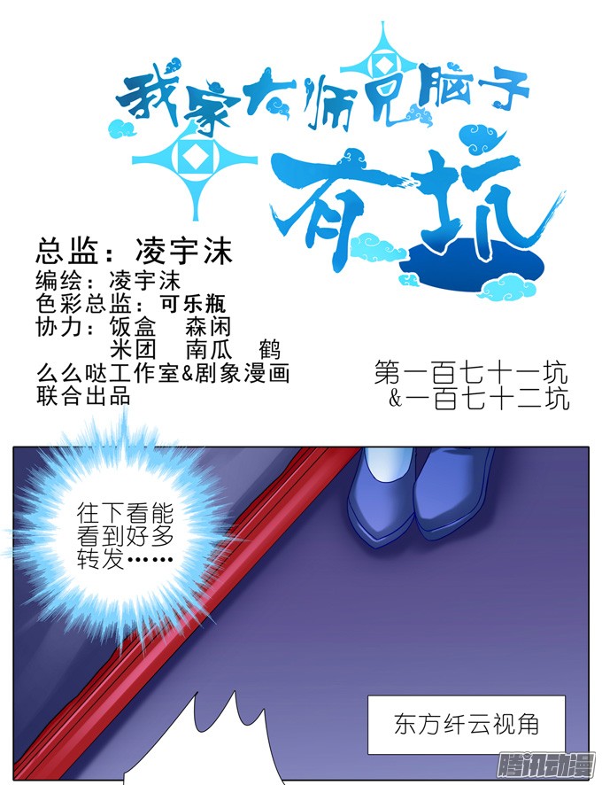 我家大师兄脑子有坑第171-172坑 全部让开！！