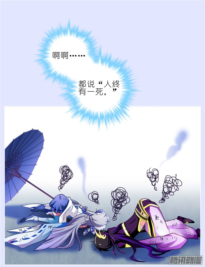 我家大师兄脑子有坑第167坑 寂静的死亡