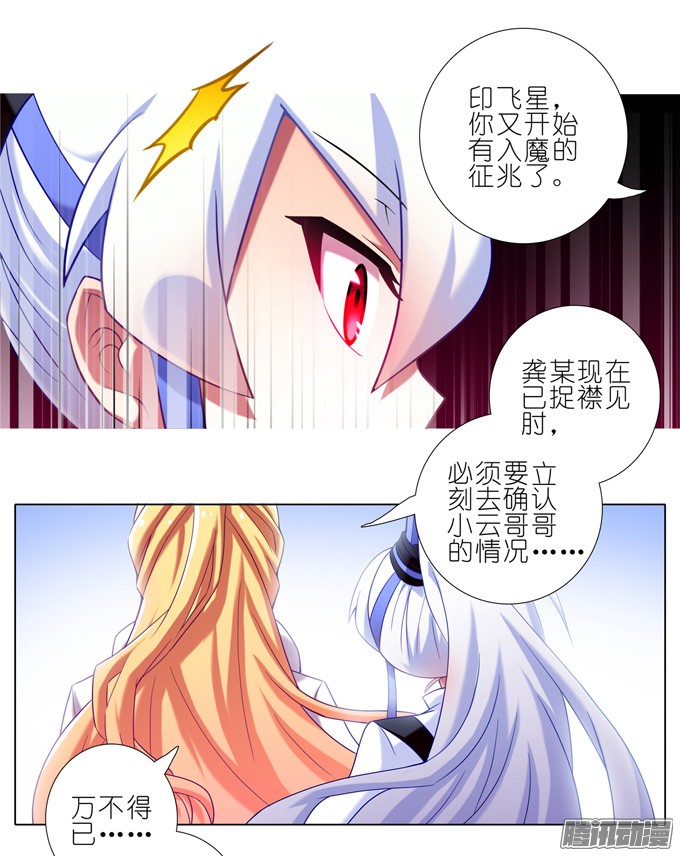 我家大师兄脑子有坑第173坑 别小看我！