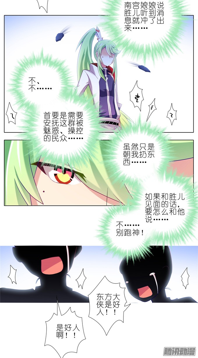 我家大师兄脑子有坑第175坑 南…南瓜娘娘？！