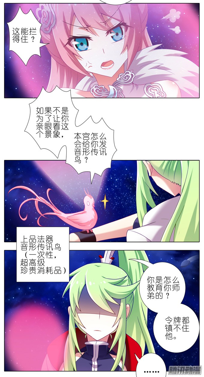 我家大师兄脑子有坑第175坑 南…南瓜娘娘？！