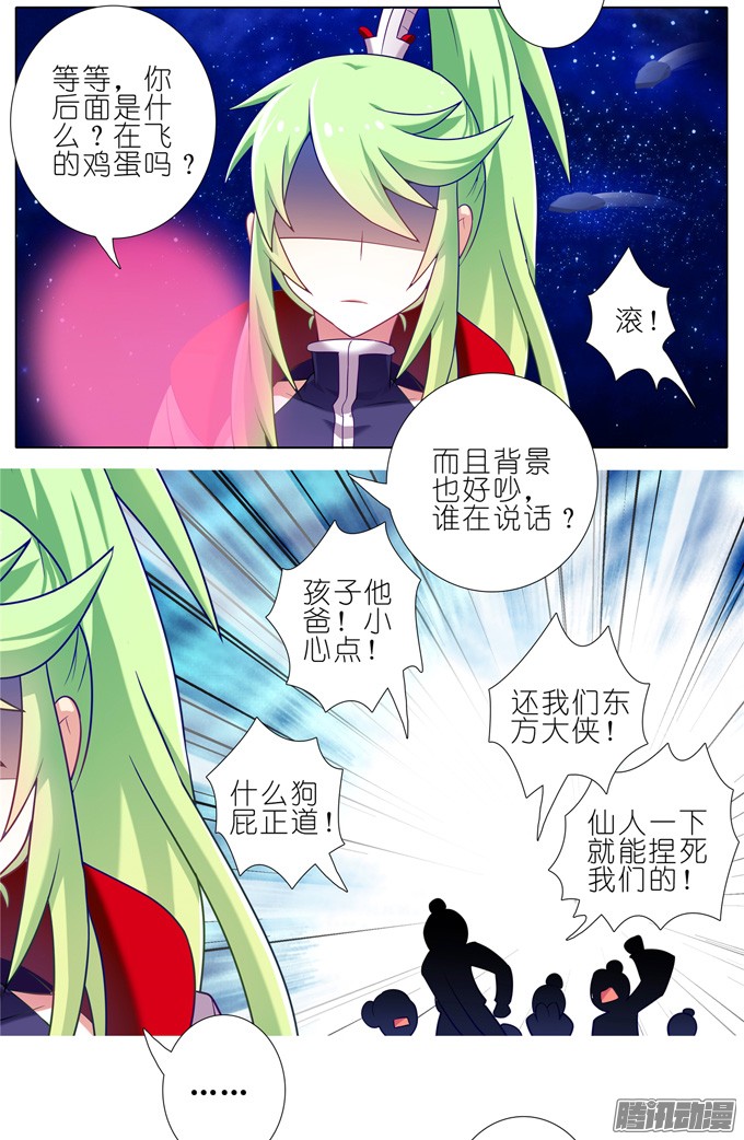 我家大师兄脑子有坑第175坑 南…南瓜娘娘？！