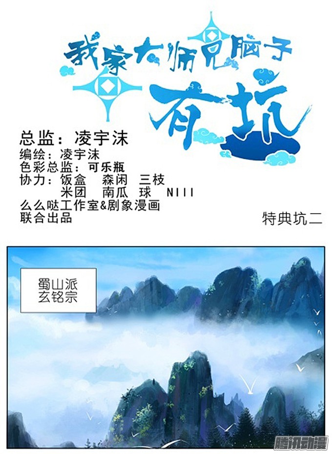我家大师兄脑子有坑番外：特典2.不要啊啊啊！！！