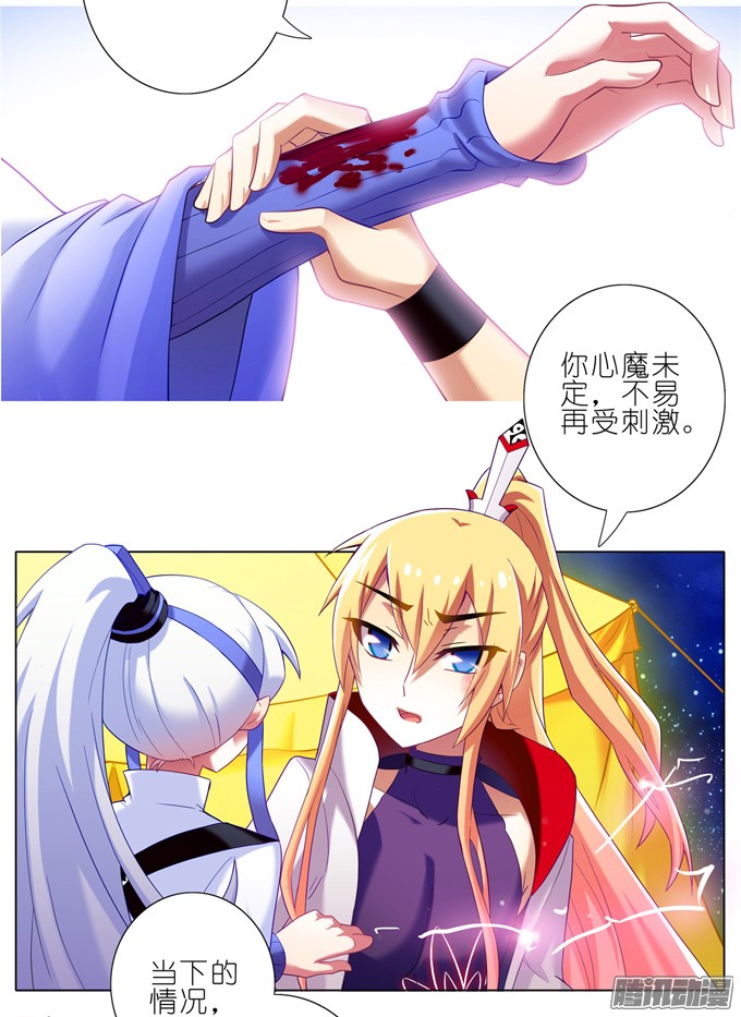 我家大师兄脑子有坑第174坑 要你管！！