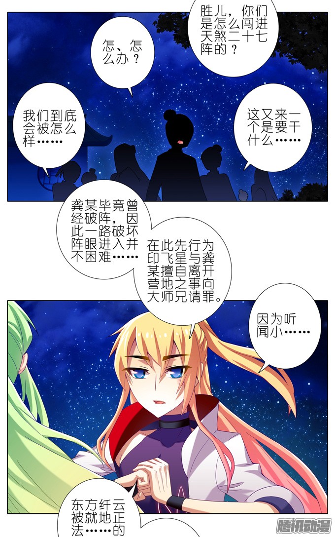 我家大师兄脑子有坑第176坑 我才不是心疼你！