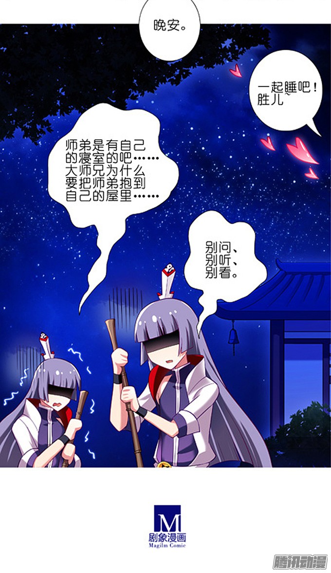 我家大师兄脑子有坑番外：特典3.安心睡吧