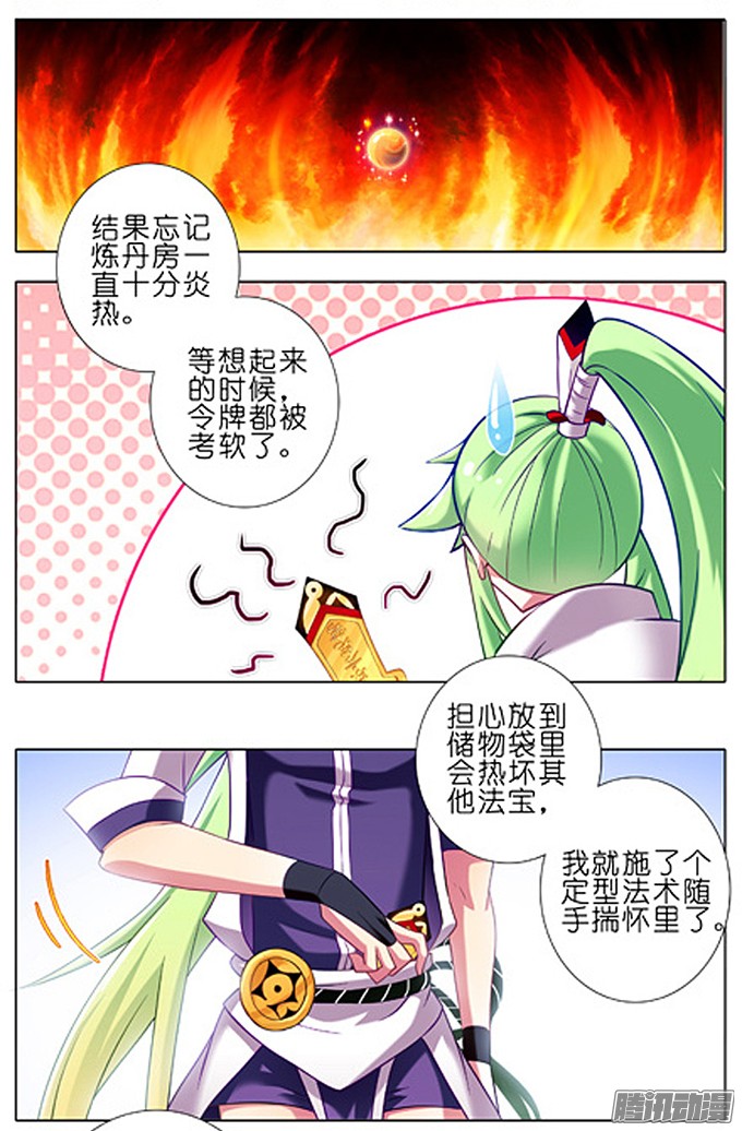 我家大师兄脑子有坑番外：特典3.安心睡吧