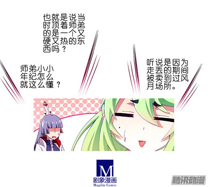 我家大师兄脑子有坑番外：特典3.安心睡吧