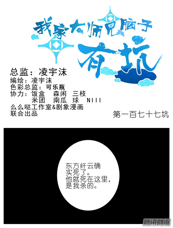 我家大师兄脑子有坑第177坑 即使你明知道……