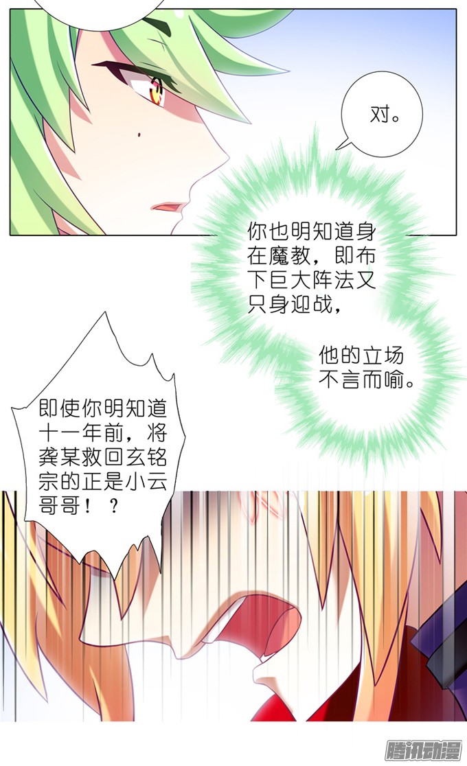 我家大师兄脑子有坑第177坑 即使你明知道……