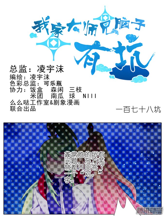 我家大师兄脑子有坑第178坑 这些，不都是你教给我