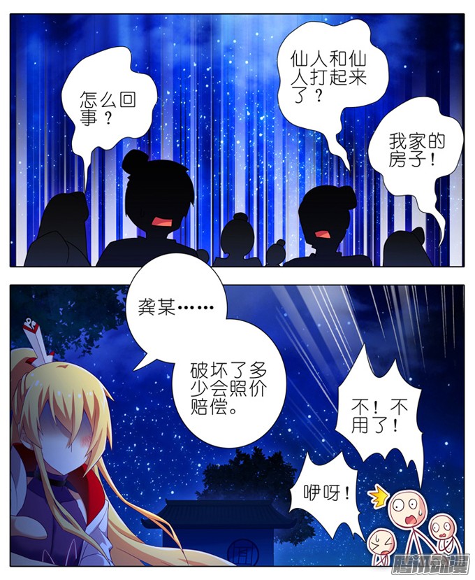 我家大师兄脑子有坑第178坑 这些，不都是你教给我