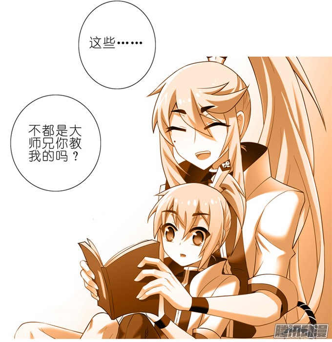 我家大师兄脑子有坑第178坑 这些，不都是你教给我