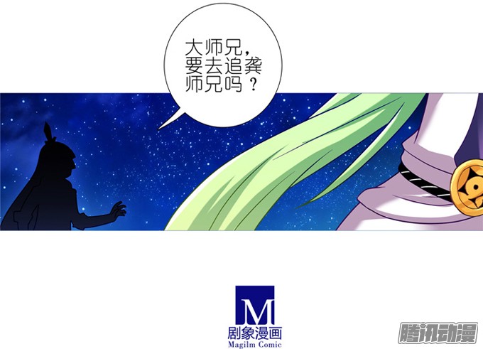 我家大师兄脑子有坑第179坑 背后一凉……