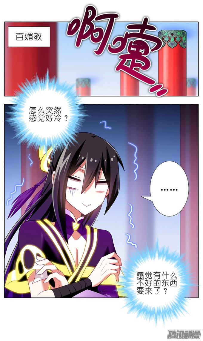 我家大师兄脑子有坑第179坑 背后一凉……