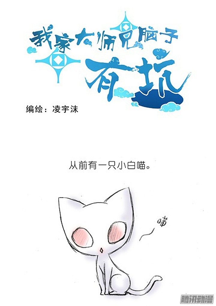 我家大师兄脑子有坑番外：飞星喵2.为什么不喜欢我？