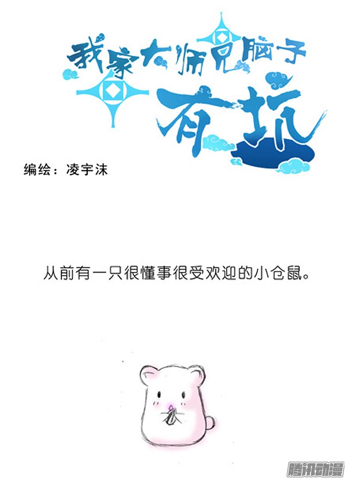 我家大师兄脑子有坑番外：飞星喵3.你们喵不懂