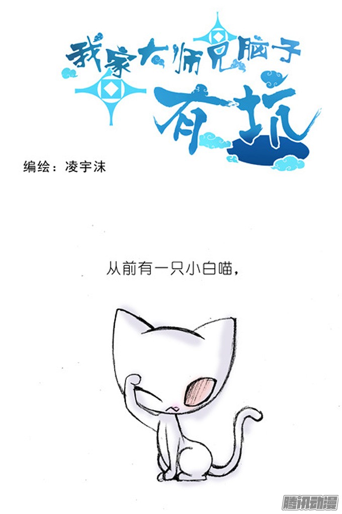 我家大师兄脑子有坑番外：飞星喵4.我好喜欢小蓝鸟的