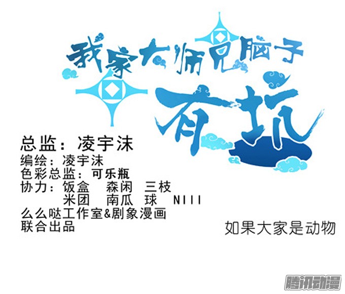 我家大师兄脑子有坑番外：飞星喵5.如果大家是动物