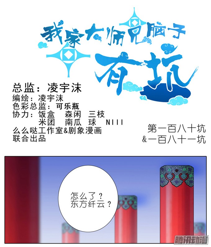 我家大师兄脑子有坑第180-181坑 “光环” 呢