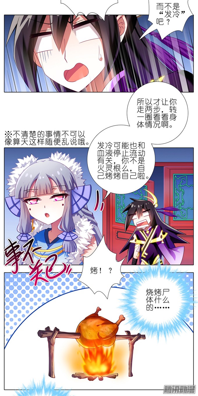 我家大师兄脑子有坑第180-181坑 “光环” 呢