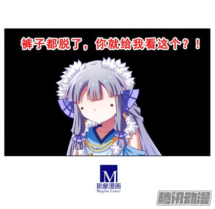 我家大师兄脑子有坑第188坑 裤子脱了看这个？