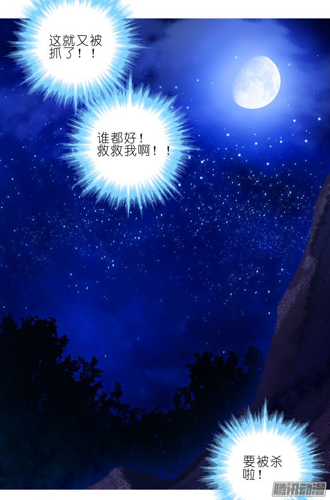 我家大师兄脑子有坑第182-183坑 吾要去救徒儿