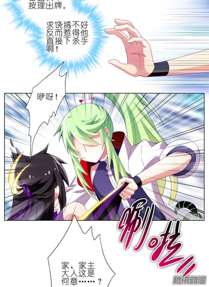 我家大师兄脑子有坑第184坑 绿毛你要做什么？！