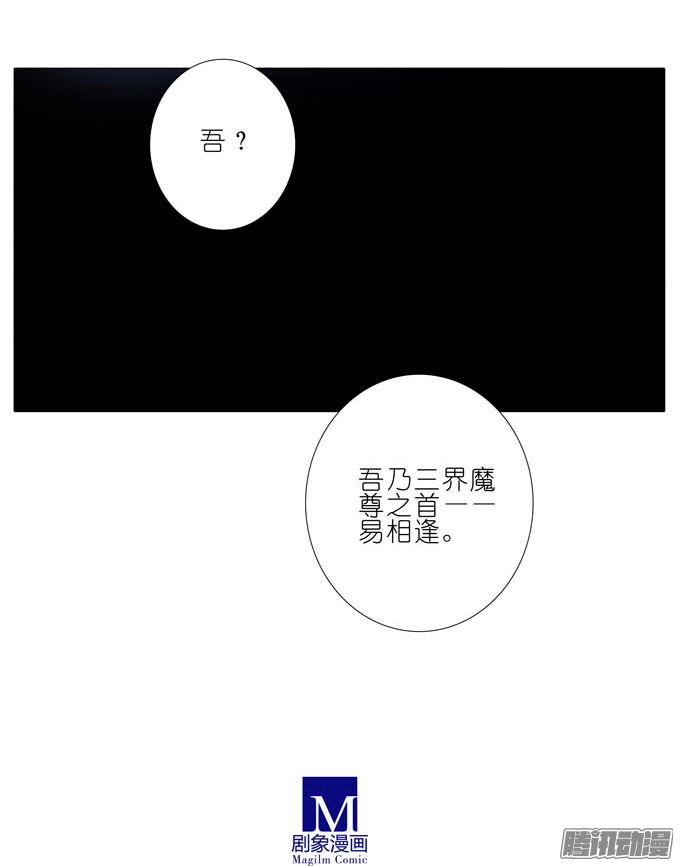 我家大师兄脑子有坑第185坑 吾乃三界魔尊之首