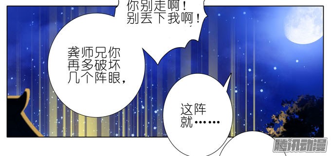 我家大师兄脑子有坑第185坑 吾乃三界魔尊之首