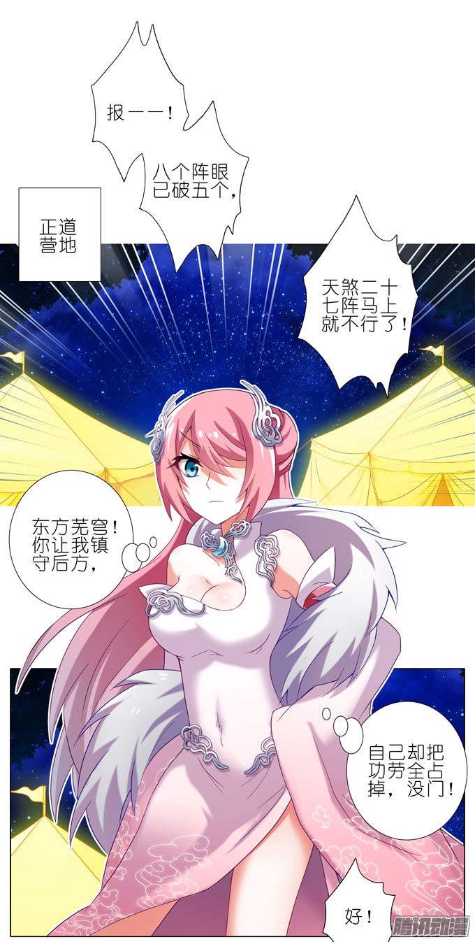 我家大师兄脑子有坑第185坑 吾乃三界魔尊之首