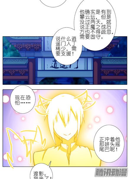 我家大师兄脑子有坑第191坑 有药你不早拿出来！