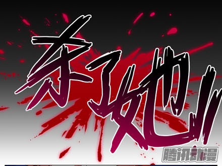 我家大师兄脑子有坑第191坑 有药你不早拿出来！