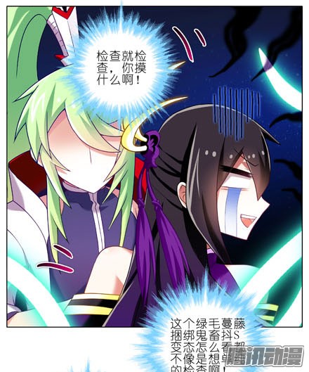 我家大师兄脑子有坑第186坑 检查就检查，你摸什么