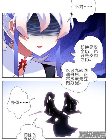 我家大师兄脑子有坑第192坑 我求求你去死好不好！