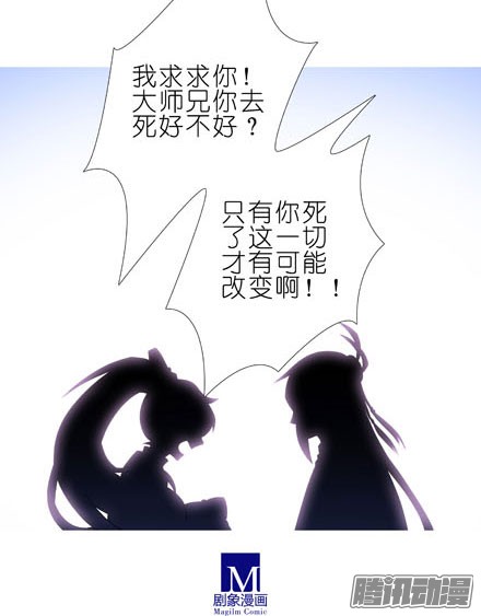 我家大师兄脑子有坑第192坑 我求求你去死好不好！